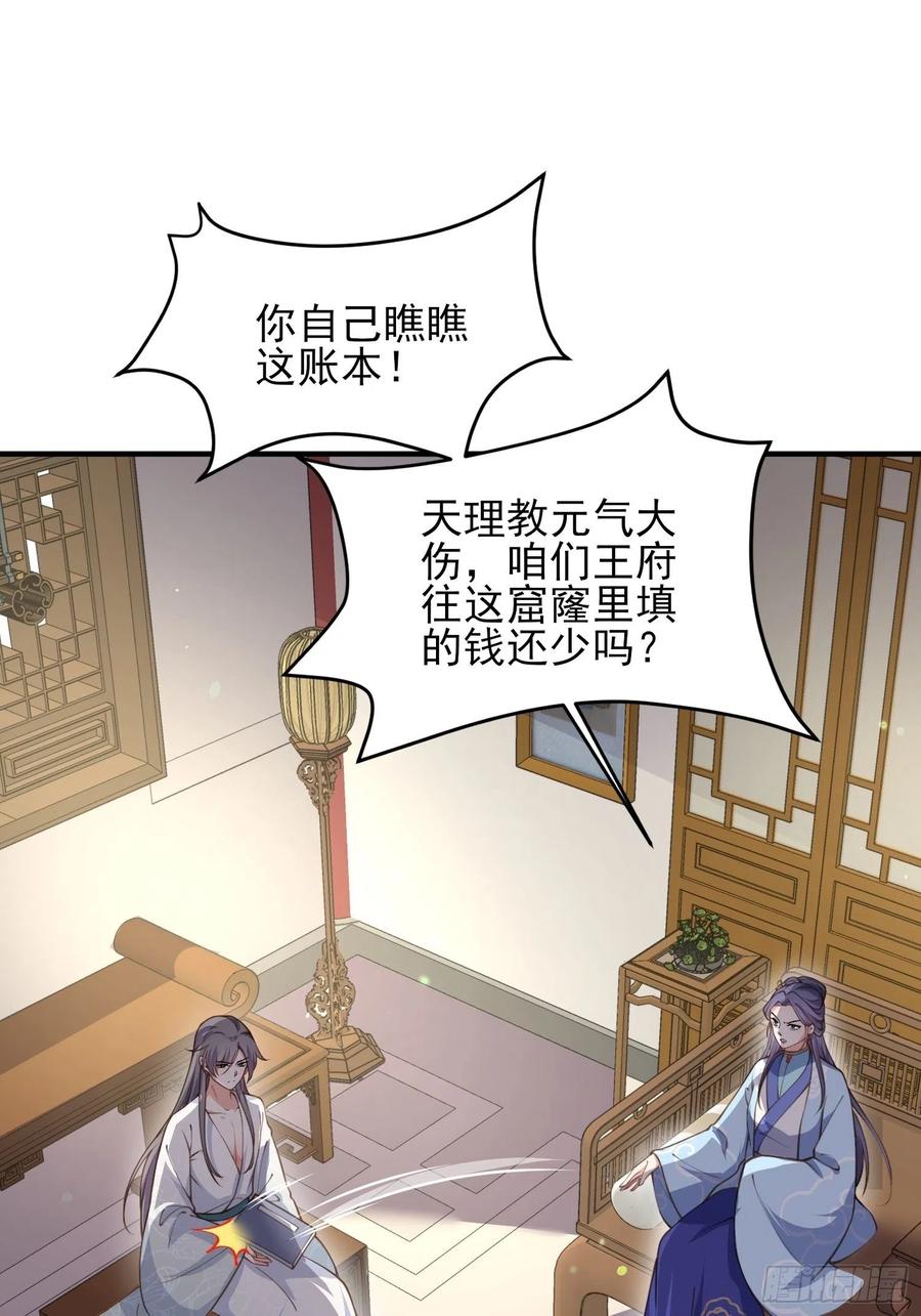 宦妃天下韩漫全集-第149话 夫君来了无删减无遮挡章节图片 