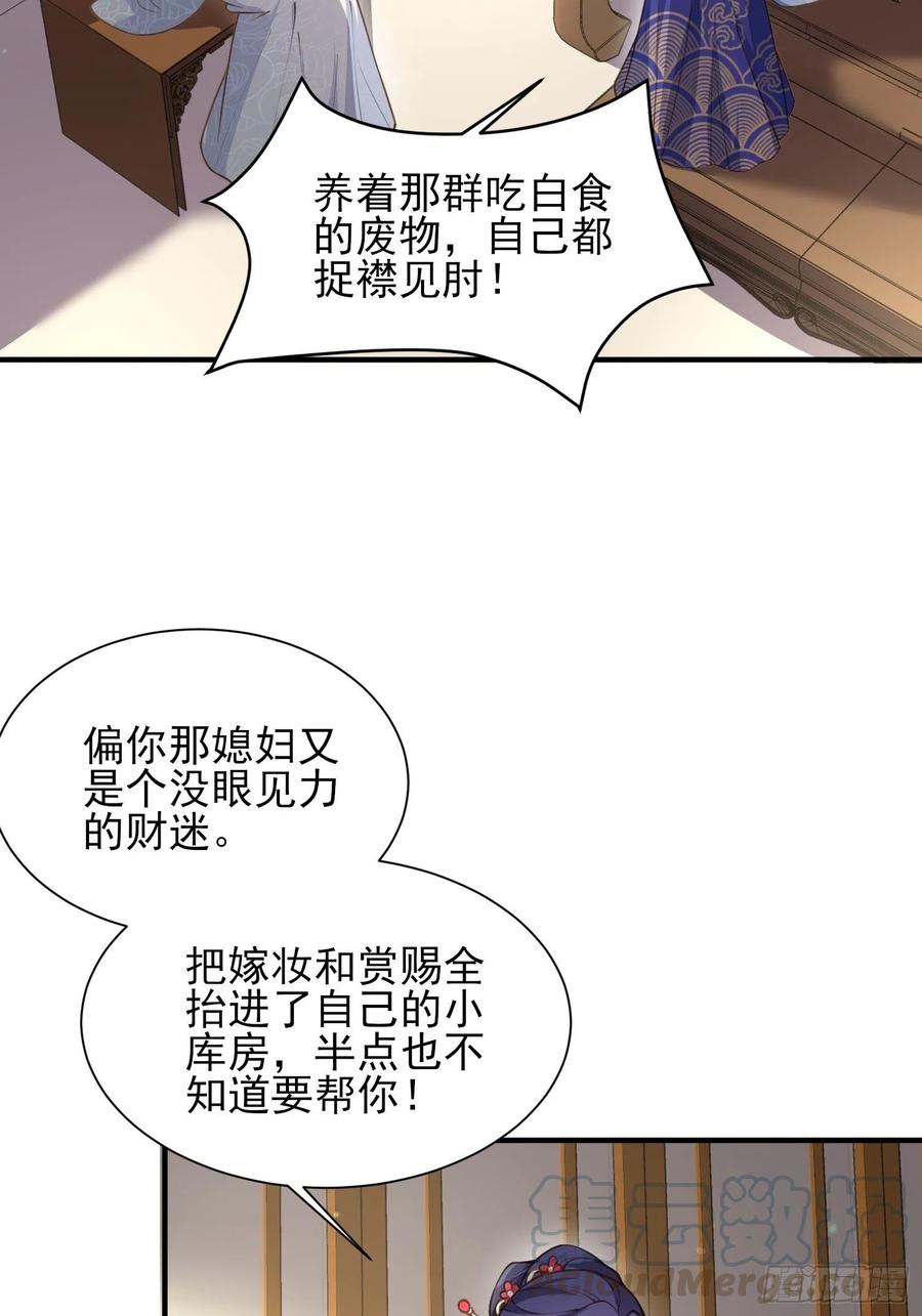 宦妃天下韩漫全集-第149话 夫君来了无删减无遮挡章节图片 
