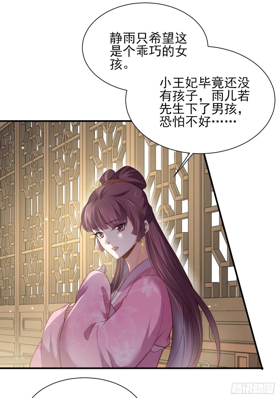 宦妃天下韩漫全集-第149话 夫君来了无删减无遮挡章节图片 
