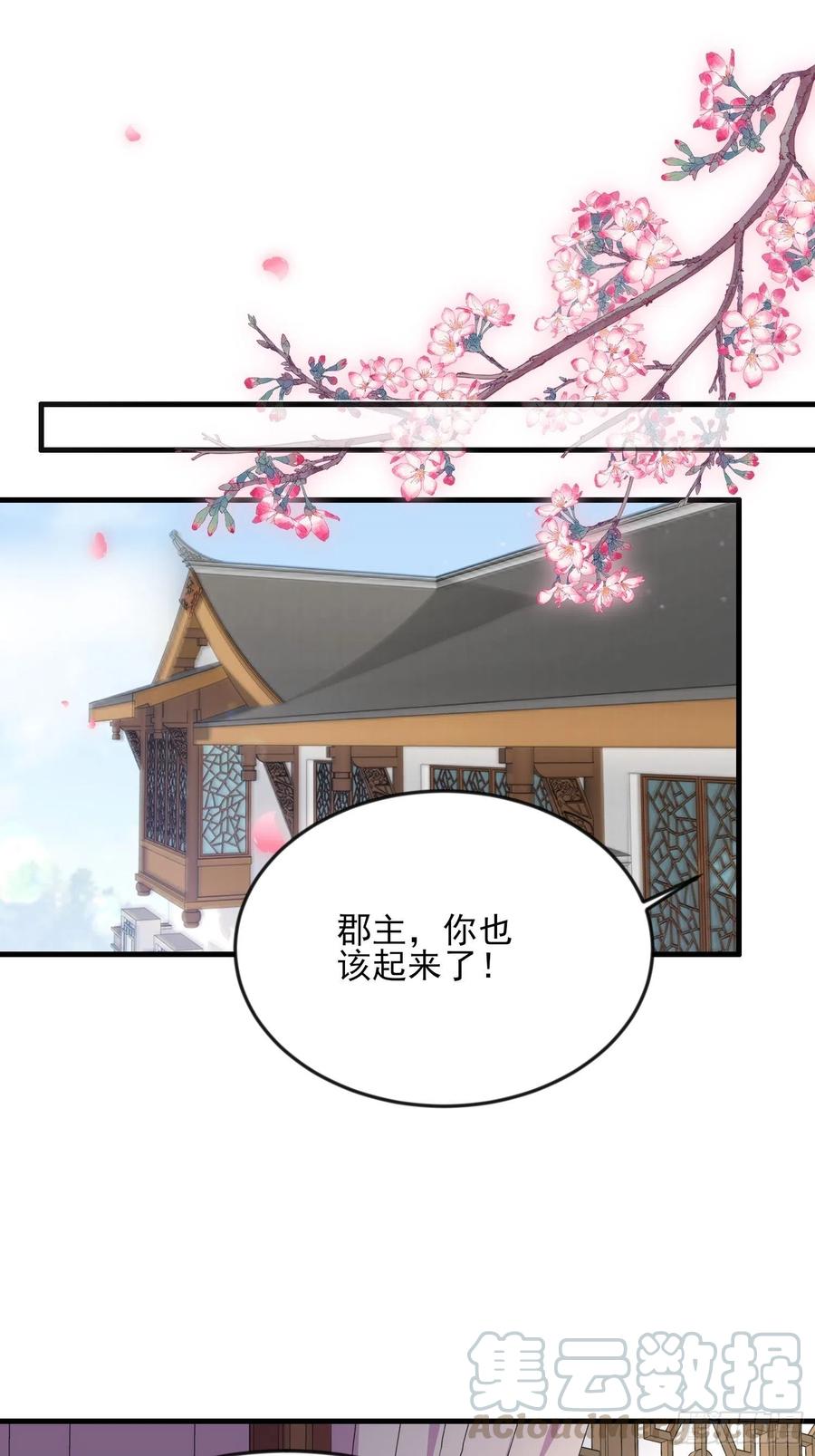 宦妃天下韩漫全集-第149话 夫君来了无删减无遮挡章节图片 