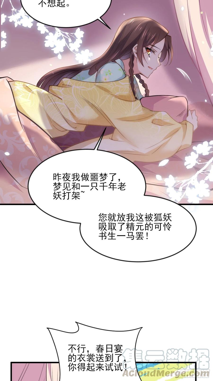 宦妃天下韩漫全集-第149话 夫君来了无删减无遮挡章节图片 