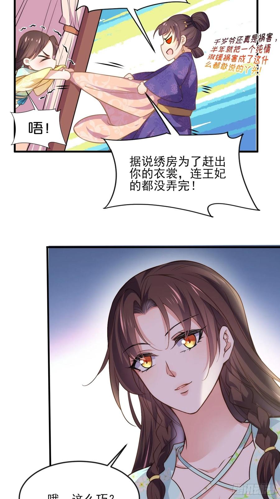 宦妃天下韩漫全集-第149话 夫君来了无删减无遮挡章节图片 