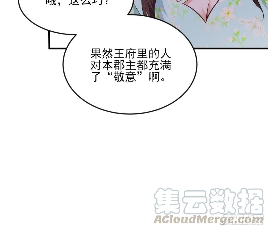 宦妃天下韩漫全集-第149话 夫君来了无删减无遮挡章节图片 