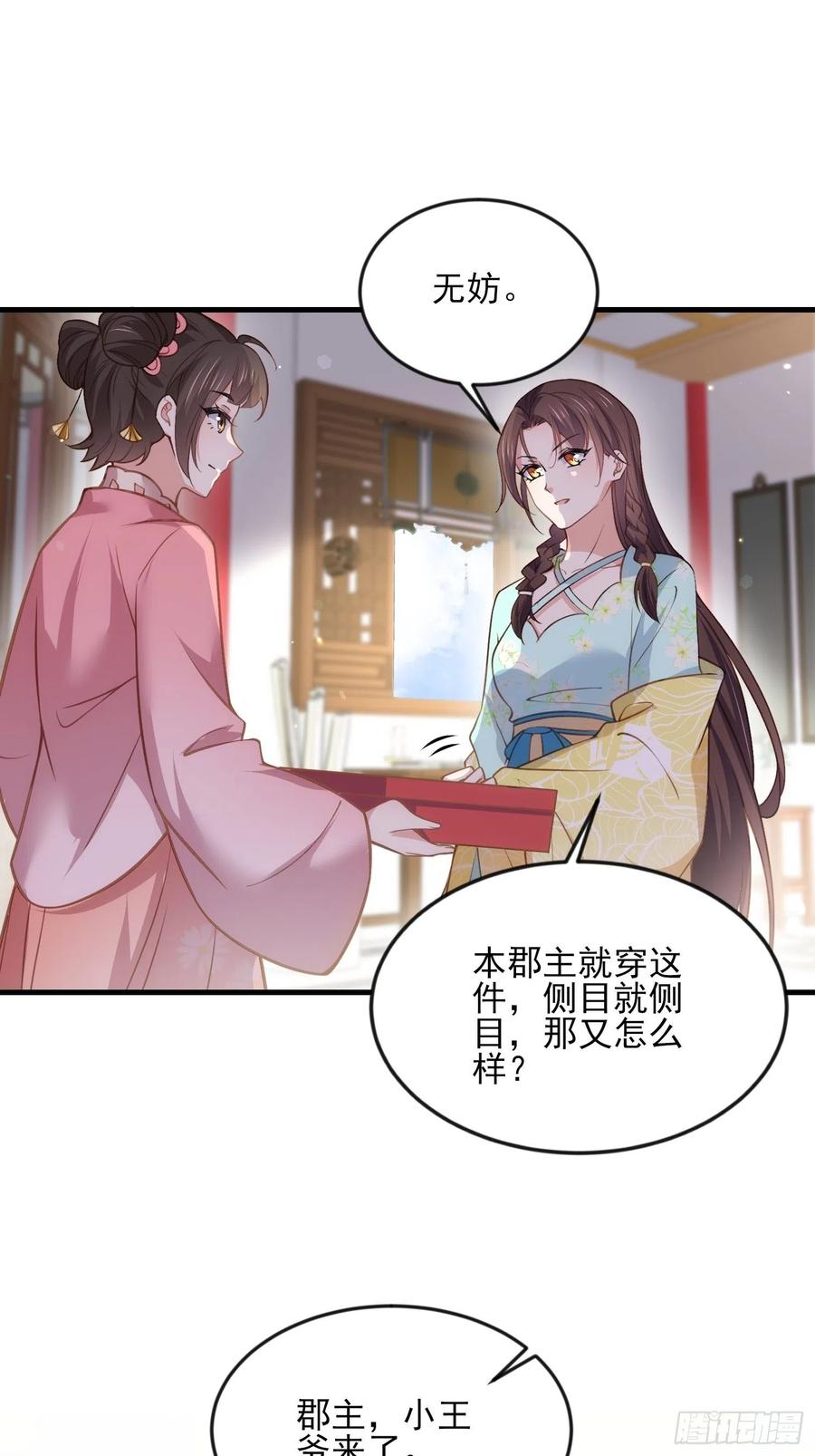 宦妃天下韩漫全集-第149话 夫君来了无删减无遮挡章节图片 