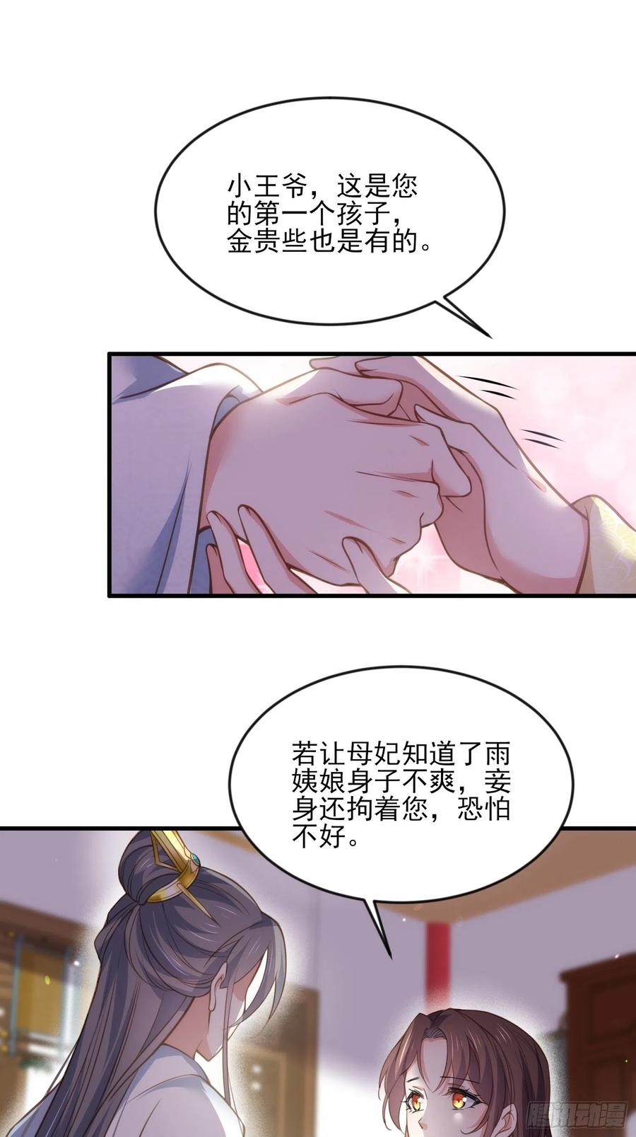 宦妃天下韩漫全集-第150话 你敢跟我赌吗？无删减无遮挡章节图片 