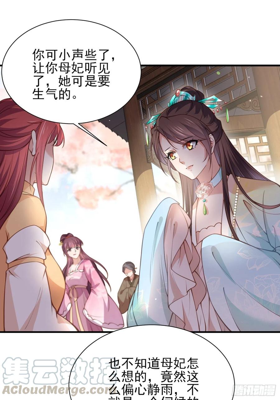 宦妃天下韩漫全集-第150话 你敢跟我赌吗？无删减无遮挡章节图片 
