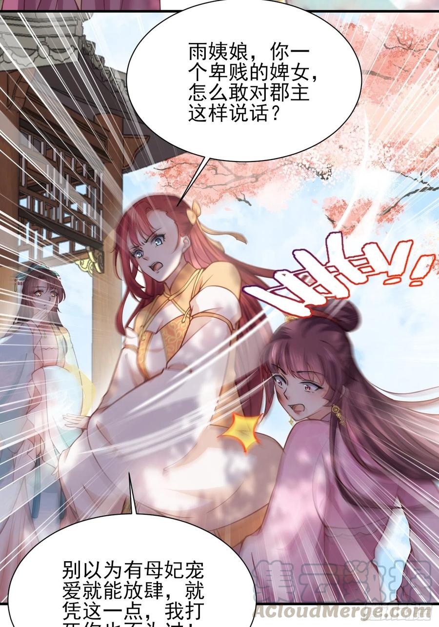宦妃天下韩漫全集-第150话 你敢跟我赌吗？无删减无遮挡章节图片 