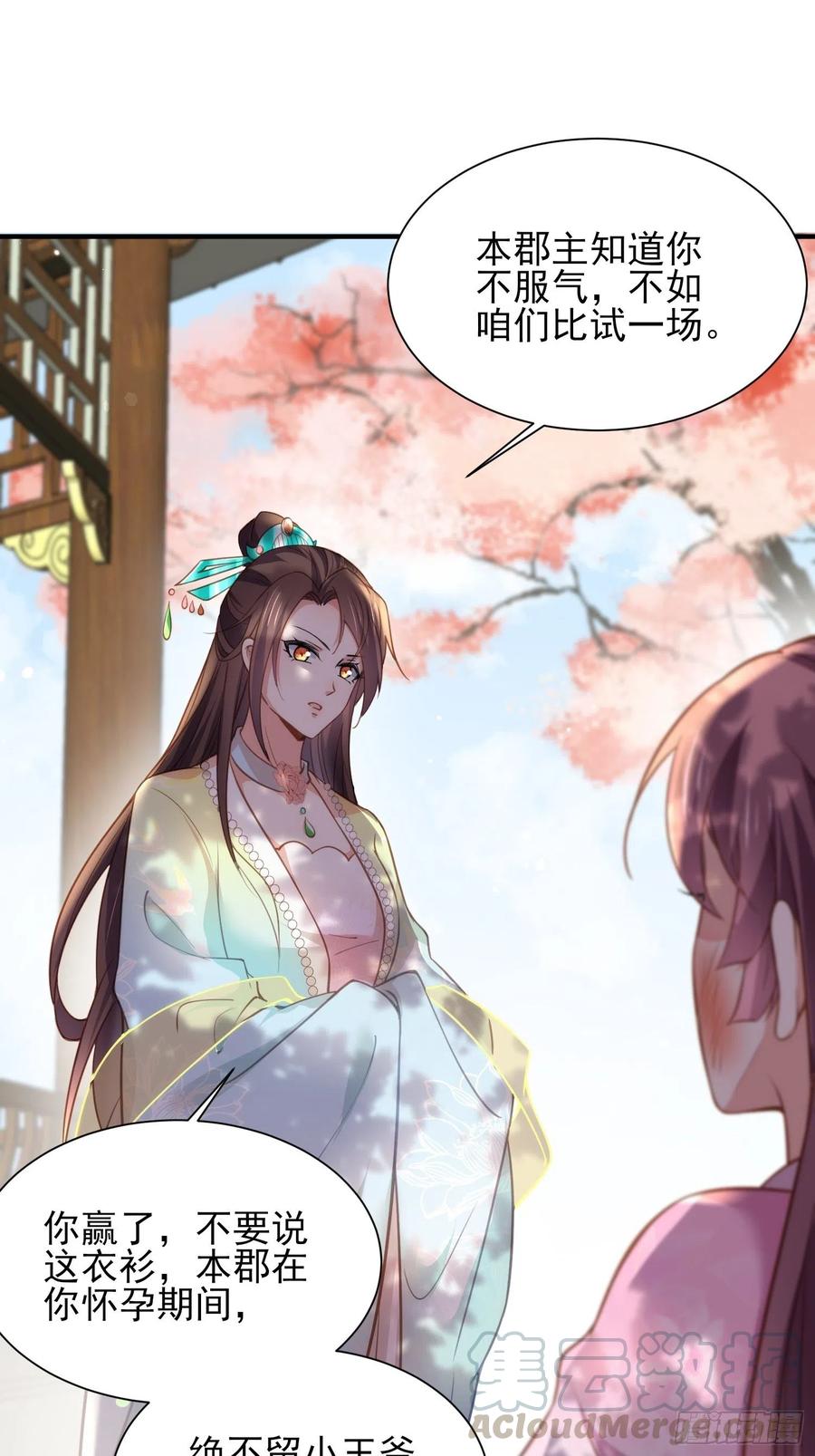 宦妃天下韩漫全集-第150话 你敢跟我赌吗？无删减无遮挡章节图片 