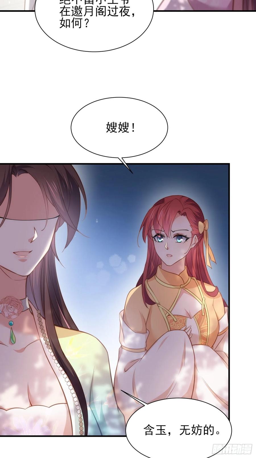 宦妃天下韩漫全集-第150话 你敢跟我赌吗？无删减无遮挡章节图片 