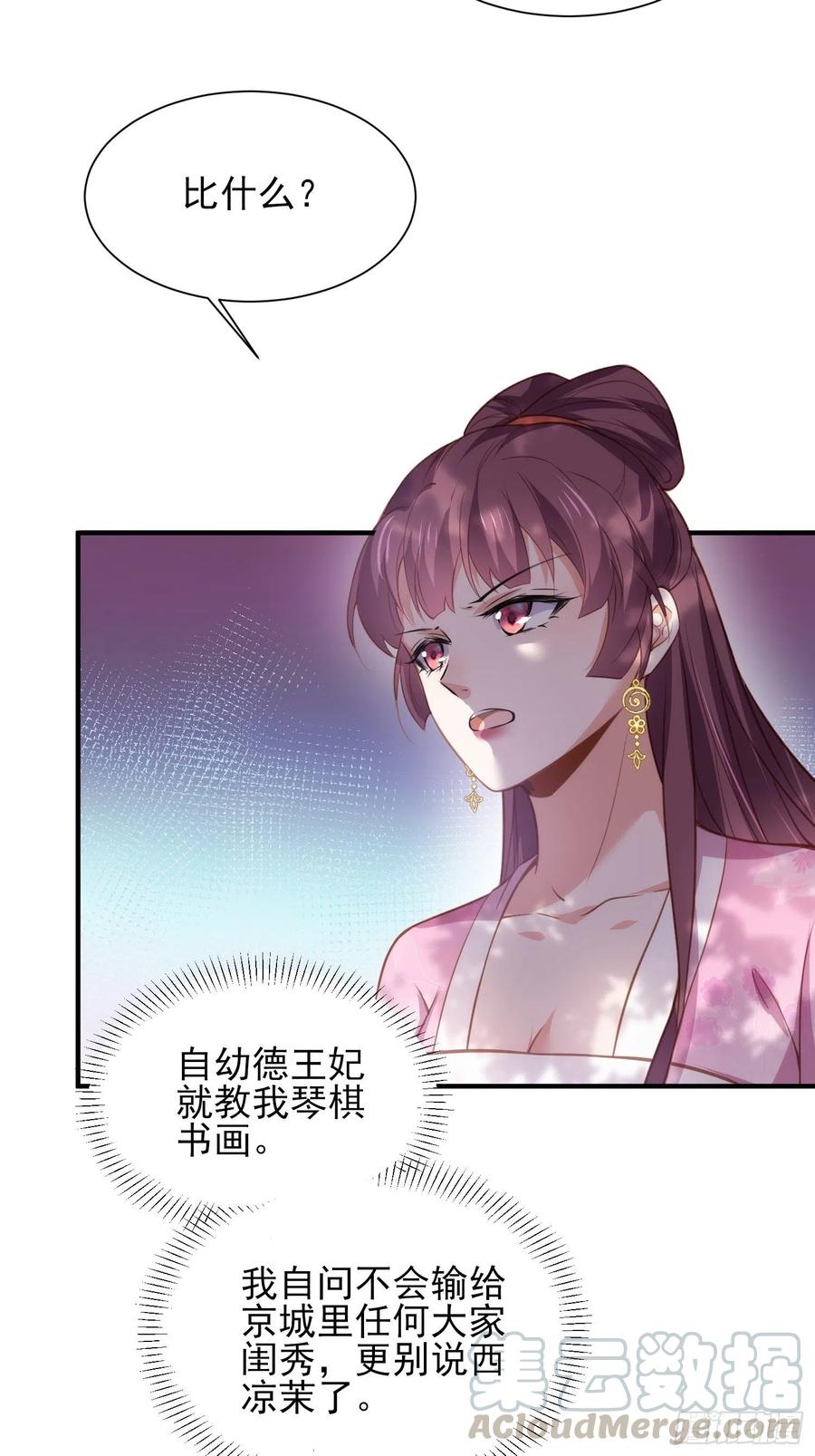 宦妃天下韩漫全集-第150话 你敢跟我赌吗？无删减无遮挡章节图片 