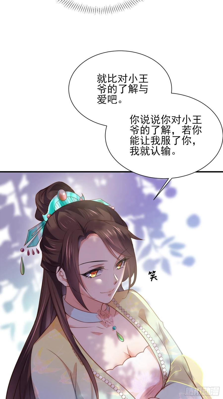 宦妃天下韩漫全集-第150话 你敢跟我赌吗？无删减无遮挡章节图片 