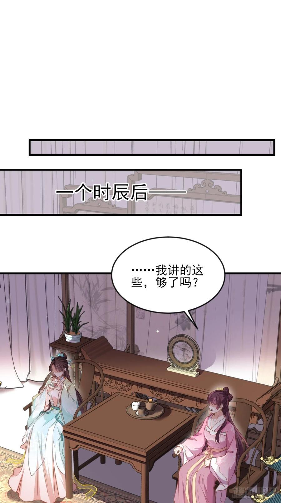 宦妃天下韩漫全集-第151话 含玉遇袭无删减无遮挡章节图片 