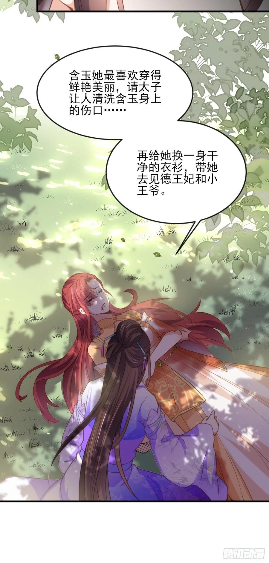 宦妃天下韩漫全集-第152话 再见，含玉无删减无遮挡章节图片 