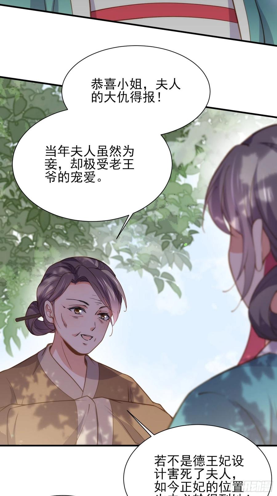 宦妃天下韩漫全集-第153话 夫妻决裂无删减无遮挡章节图片 