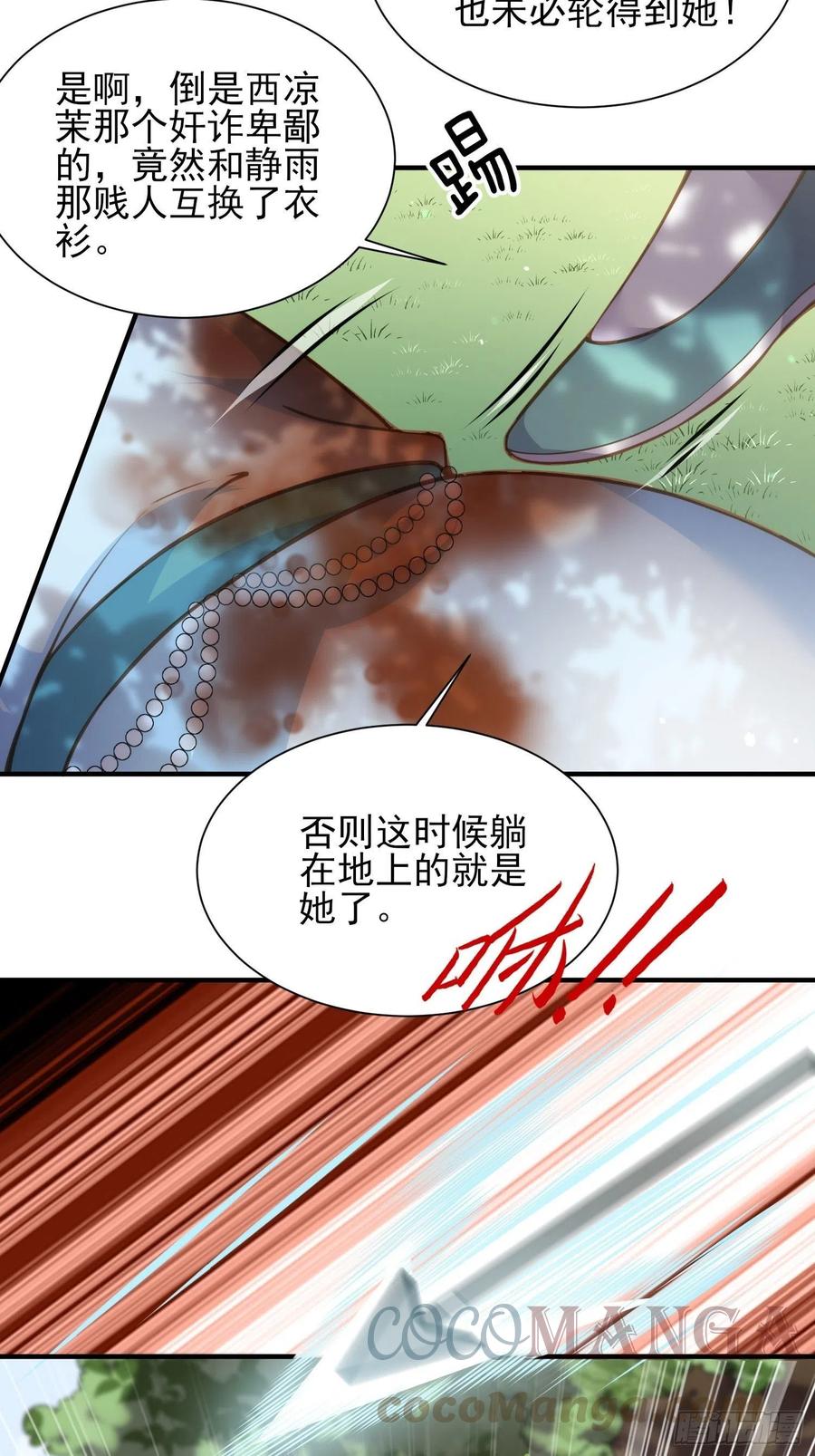 宦妃天下韩漫全集-第153话 夫妻决裂无删减无遮挡章节图片 