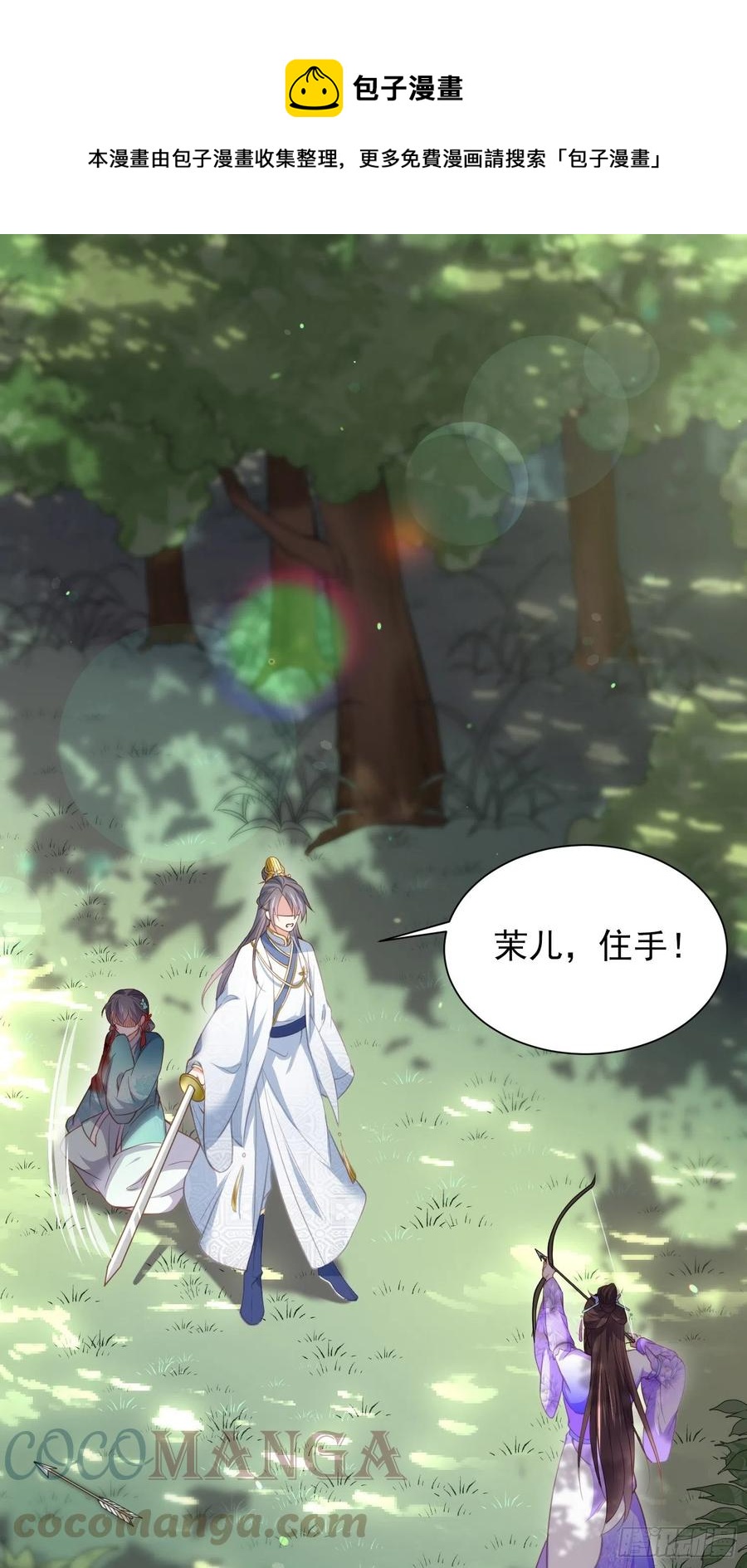 宦妃天下韩漫全集-第153话 夫妻决裂无删减无遮挡章节图片 