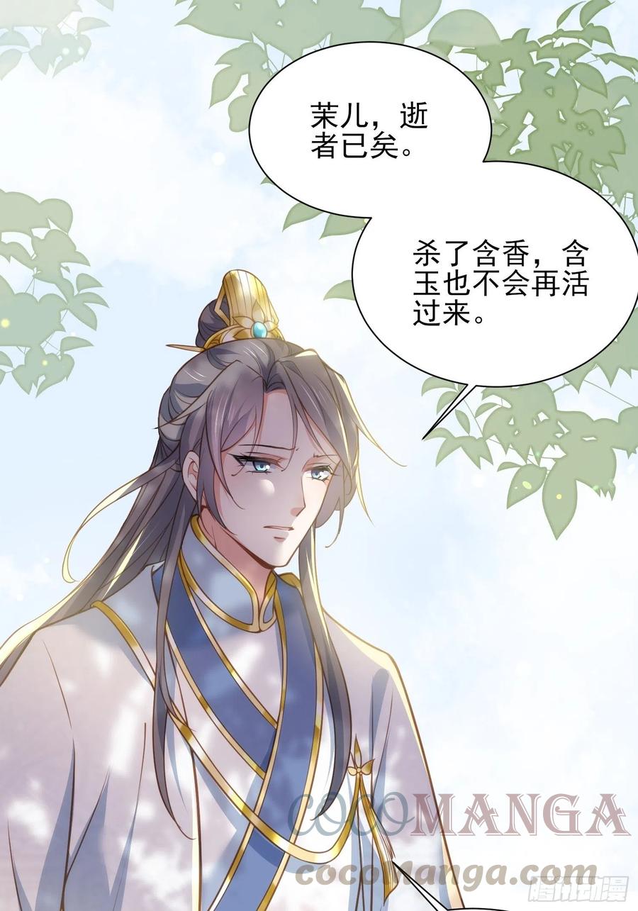 宦妃天下韩漫全集-第153话 夫妻决裂无删减无遮挡章节图片 