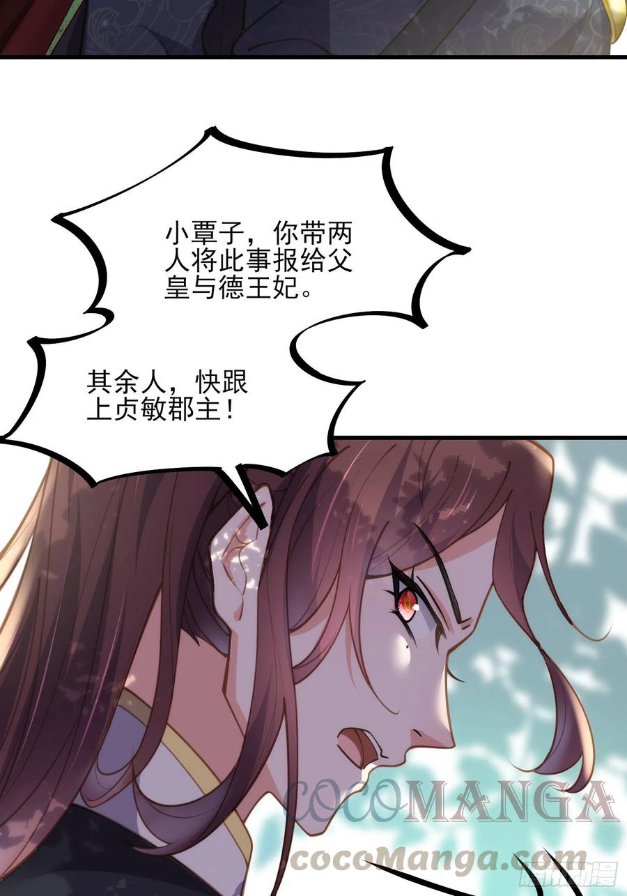 宦妃天下韩漫全集-第153话 夫妻决裂无删减无遮挡章节图片 