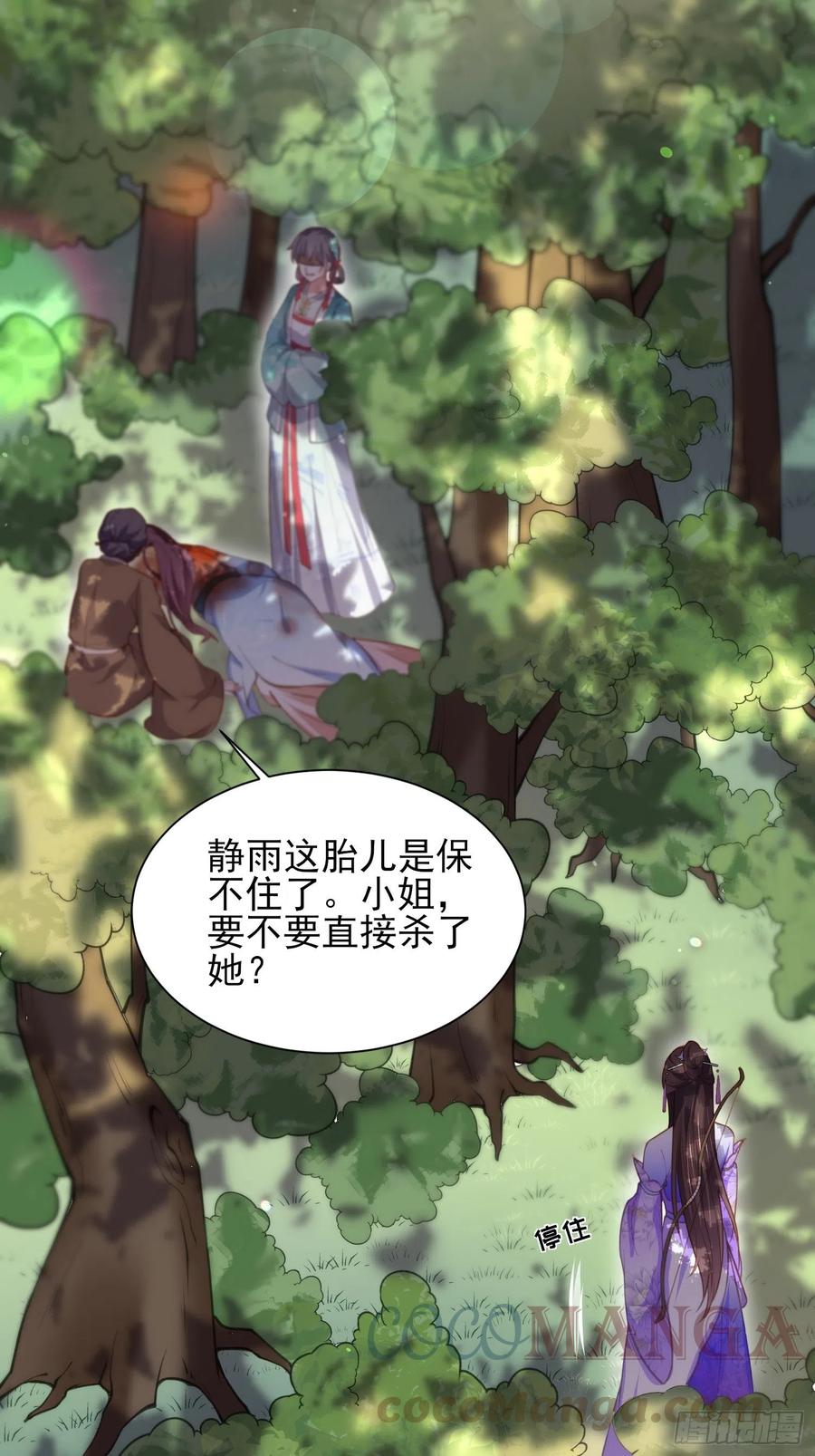 宦妃天下韩漫全集-第153话 夫妻决裂无删减无遮挡章节图片 