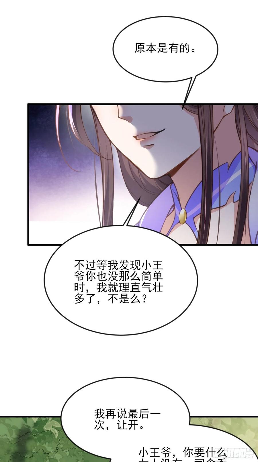 宦妃天下韩漫全集-第154话 休妻？和离！无删减无遮挡章节图片 