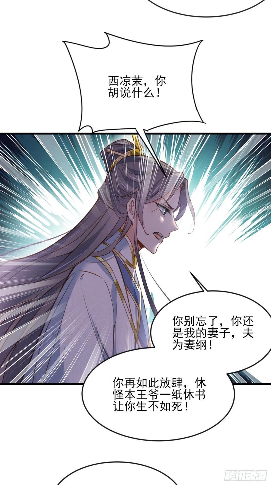 宦妃天下韩漫全集-第154话 休妻？和离！无删减无遮挡章节图片 