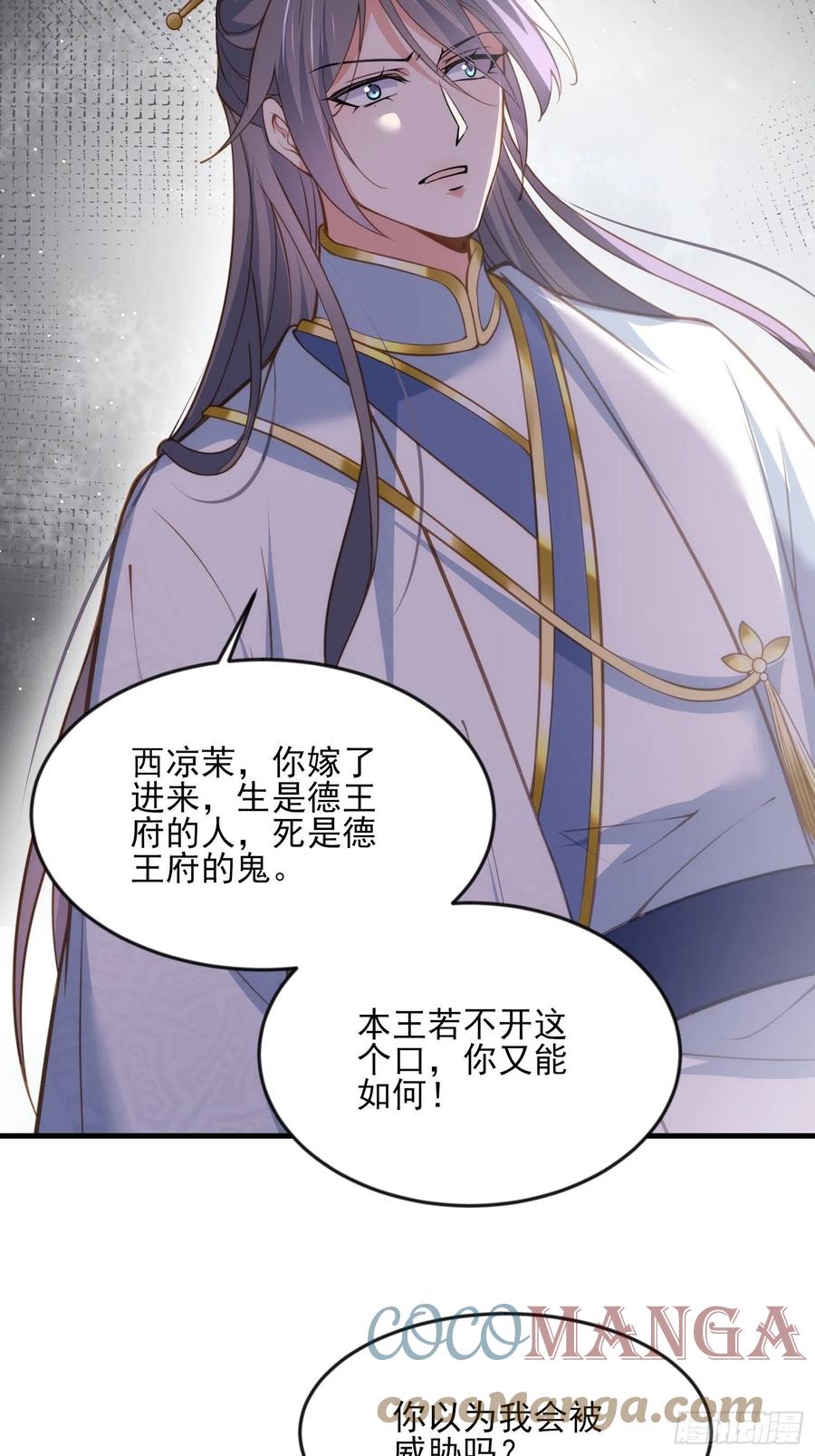 宦妃天下韩漫全集-第154话 休妻？和离！无删减无遮挡章节图片 