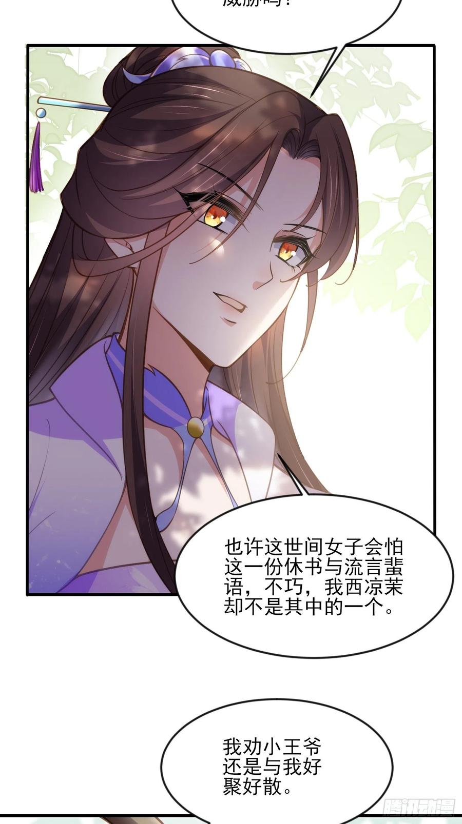 宦妃天下韩漫全集-第154话 休妻？和离！无删减无遮挡章节图片 