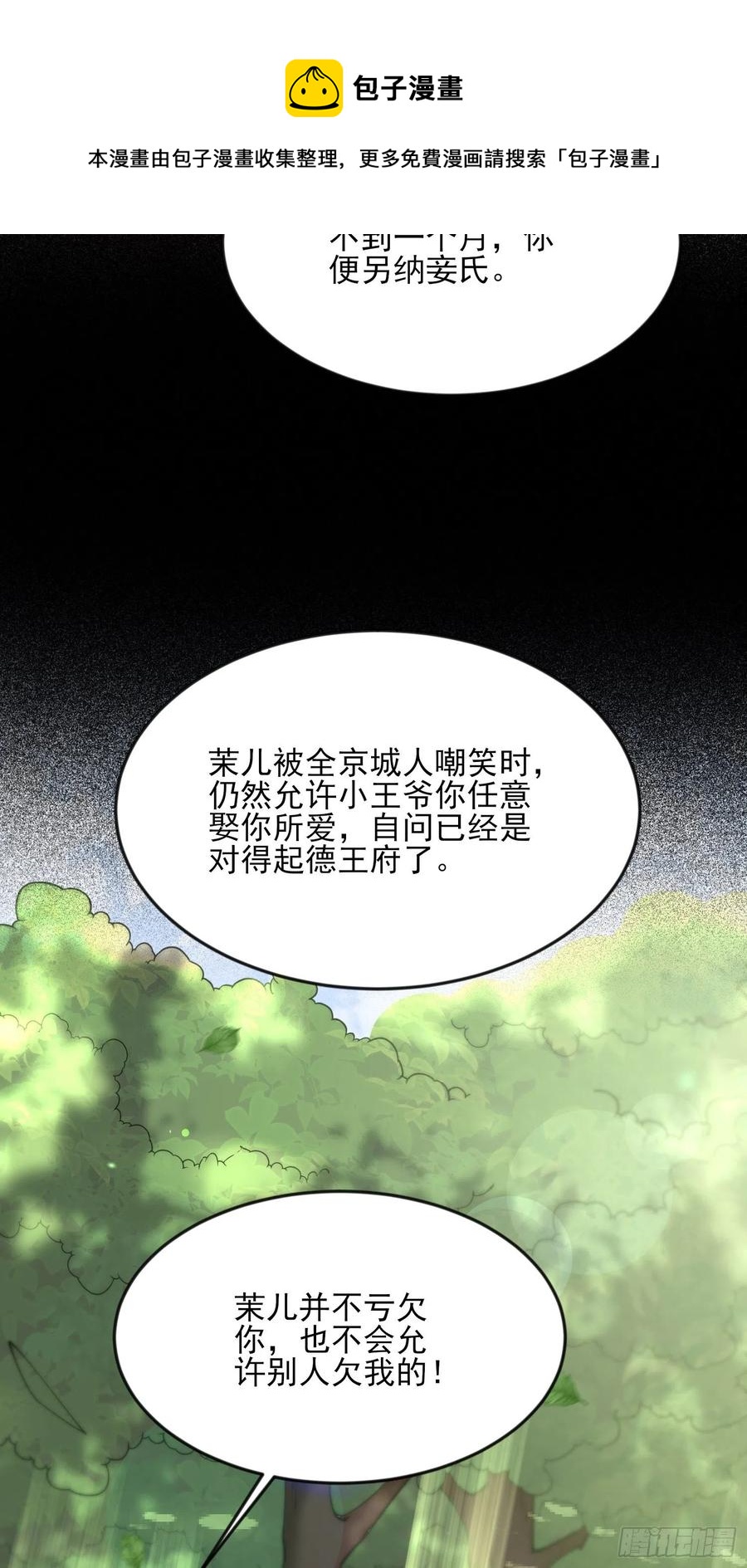 宦妃天下韩漫全集-第154话 休妻？和离！无删减无遮挡章节图片 