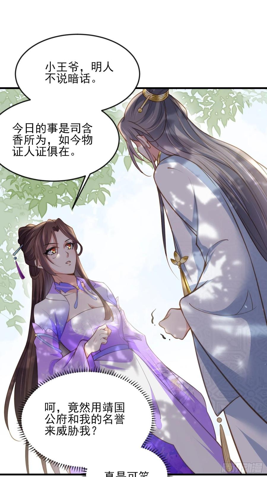 宦妃天下韩漫全集-第155话 朕许你和离！无删减无遮挡章节图片 