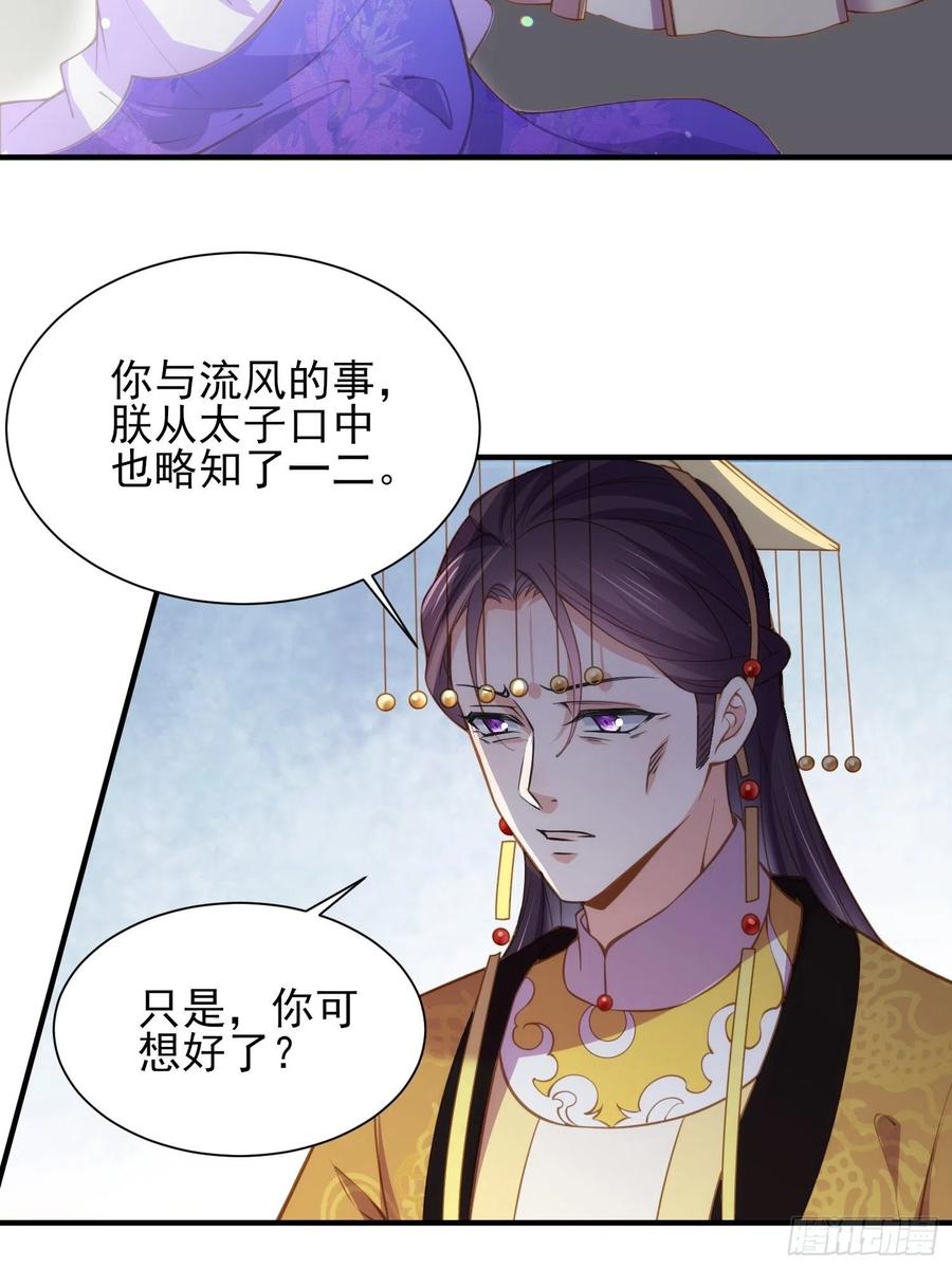 宦妃天下韩漫全集-第155话 朕许你和离！无删减无遮挡章节图片 