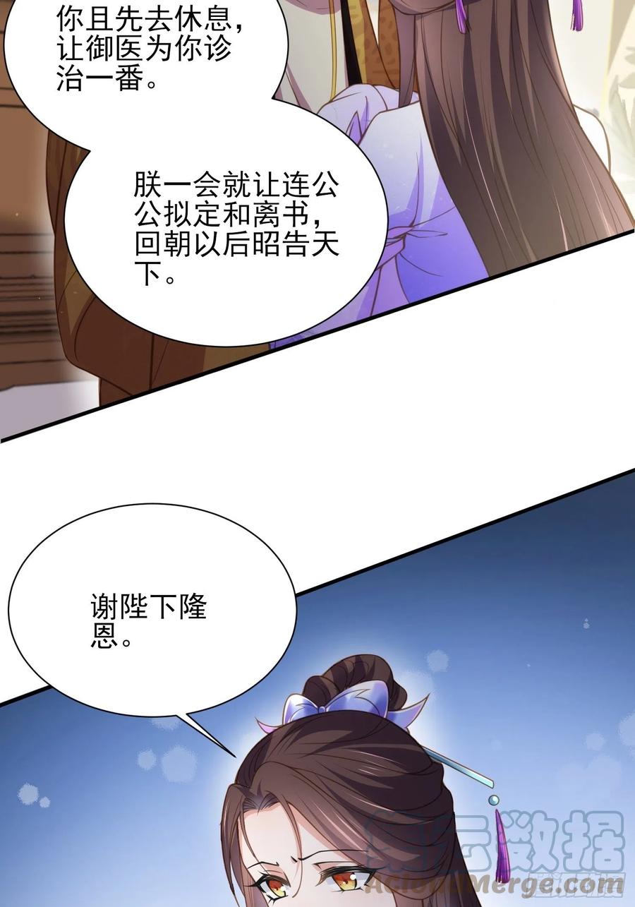 宦妃天下韩漫全集-第155话 朕许你和离！无删减无遮挡章节图片 