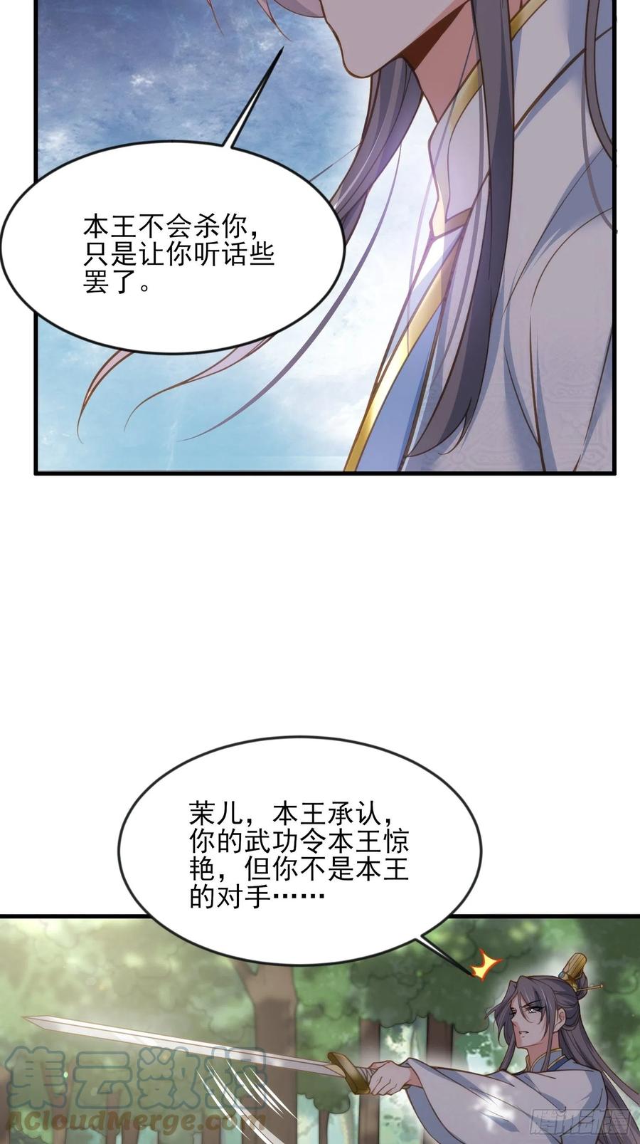 宦妃天下韩漫全集-第155话 朕许你和离！无删减无遮挡章节图片 