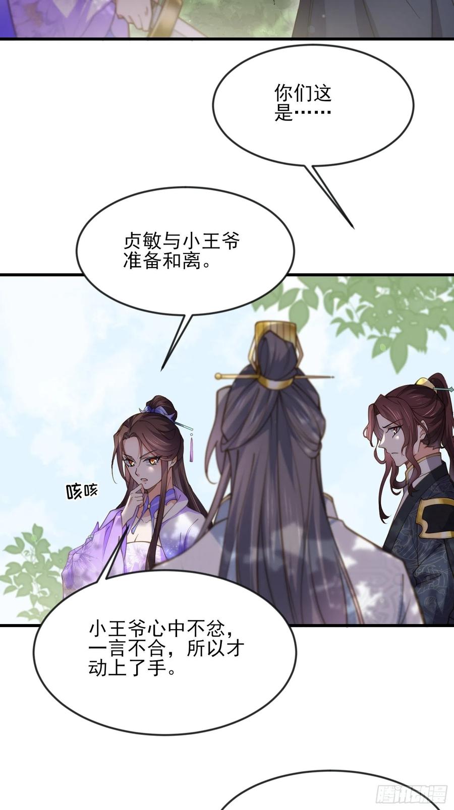 宦妃天下韩漫全集-第155话 朕许你和离！无删减无遮挡章节图片 