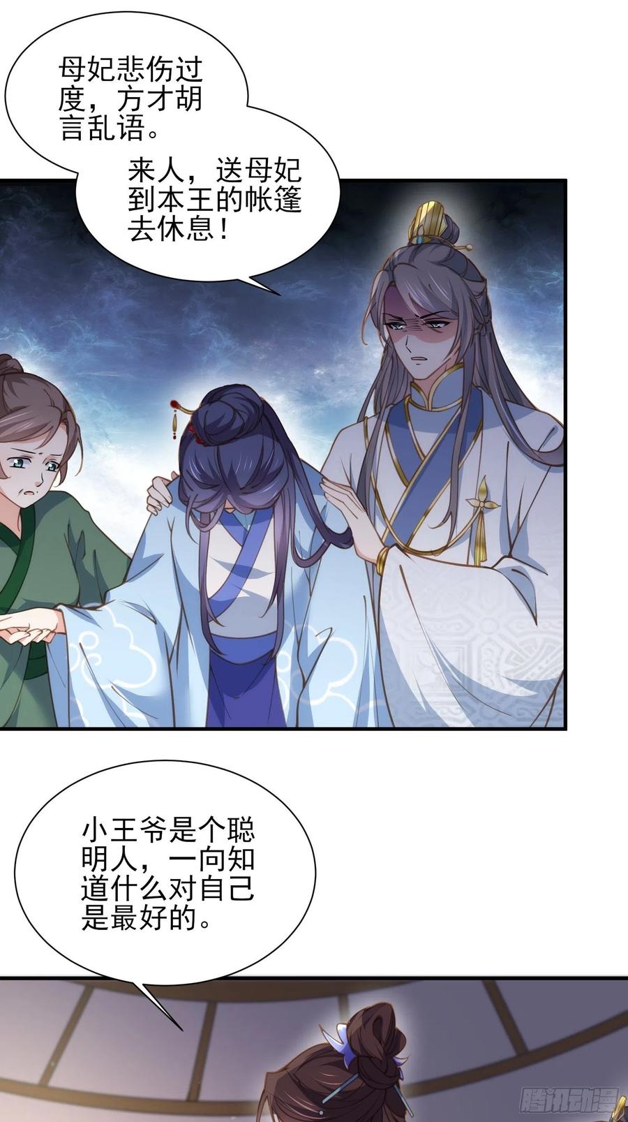 宦妃天下韩漫全集-第156话 老妖怪溜进来了无删减无遮挡章节图片 