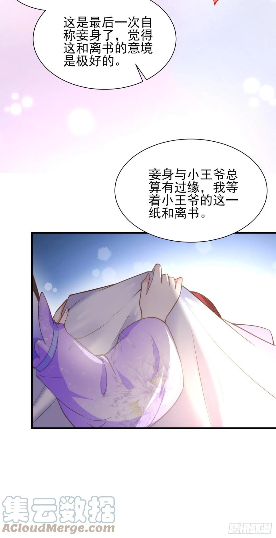 宦妃天下韩漫全集-第156话 老妖怪溜进来了无删减无遮挡章节图片 