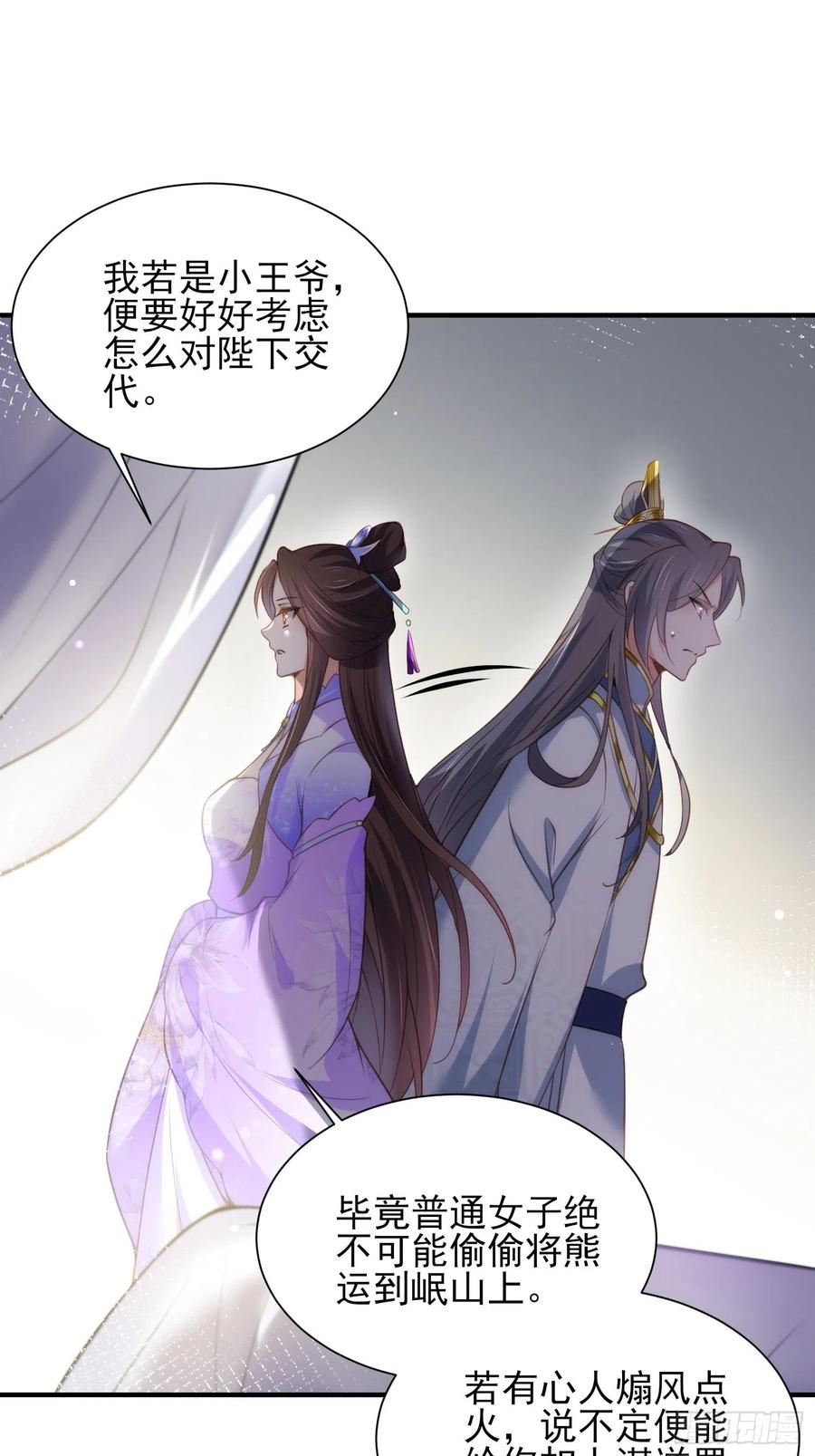 宦妃天下韩漫全集-第156话 老妖怪溜进来了无删减无遮挡章节图片 