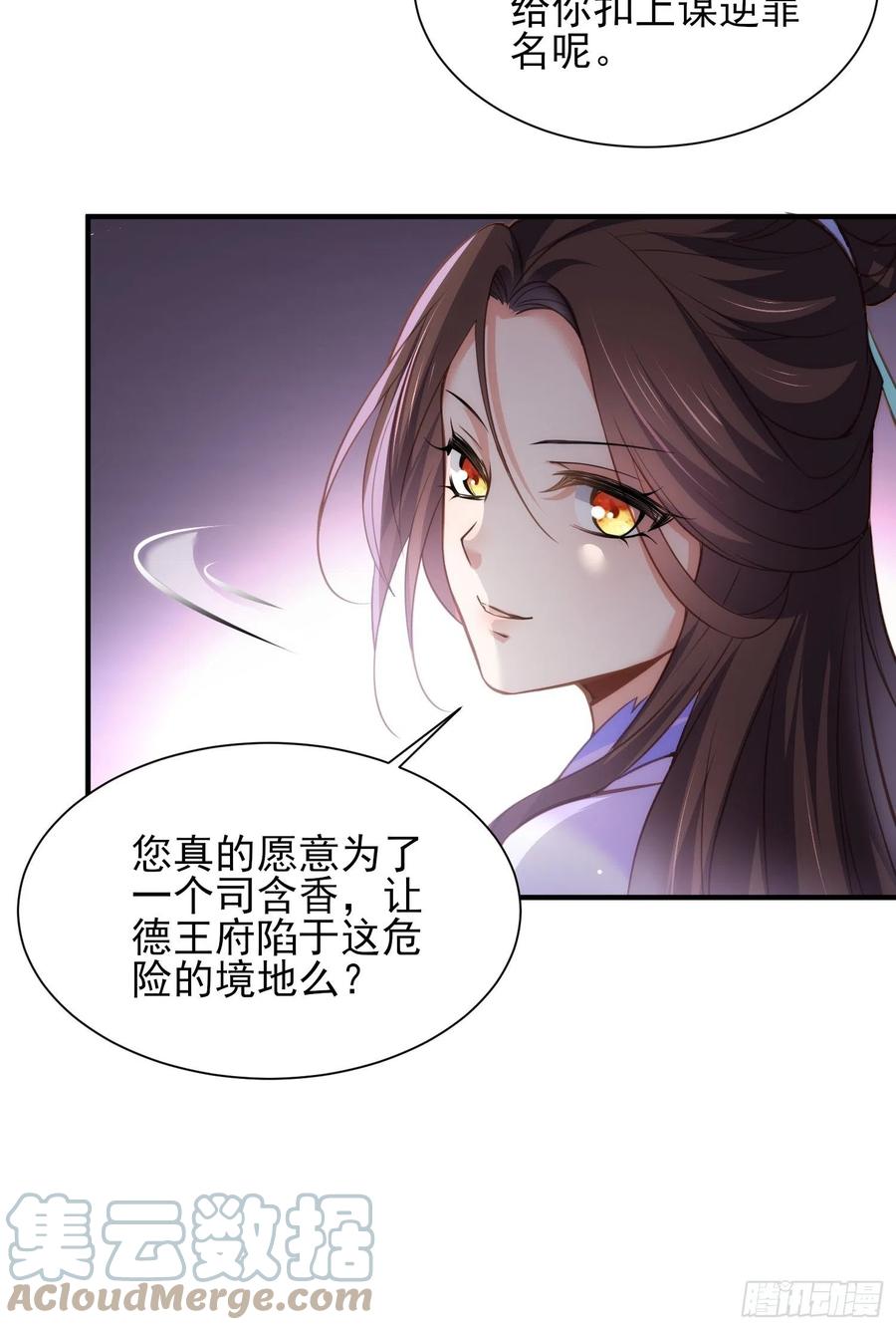 宦妃天下韩漫全集-第156话 老妖怪溜进来了无删减无遮挡章节图片 