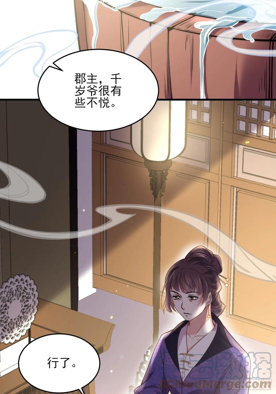 宦妃天下韩漫全集-第156话 老妖怪溜进来了无删减无遮挡章节图片 