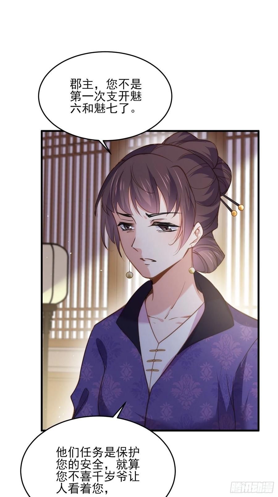 宦妃天下韩漫全集-第156话 老妖怪溜进来了无删减无遮挡章节图片 