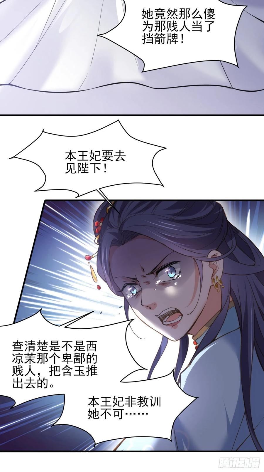 宦妃天下韩漫全集-第156话 老妖怪溜进来了无删减无遮挡章节图片 
