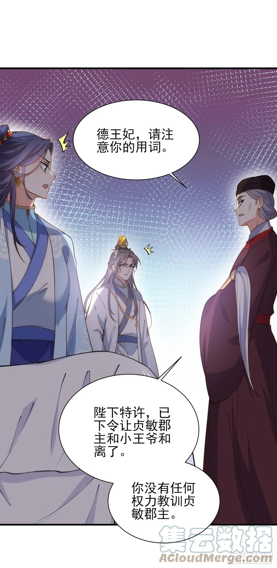 宦妃天下韩漫全集-第156话 老妖怪溜进来了无删减无遮挡章节图片 