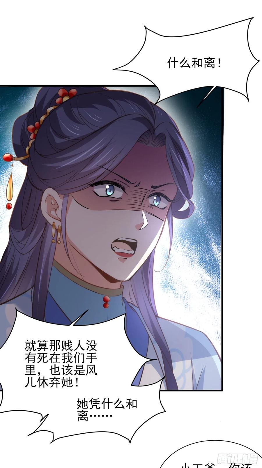 宦妃天下韩漫全集-第156话 老妖怪溜进来了无删减无遮挡章节图片 