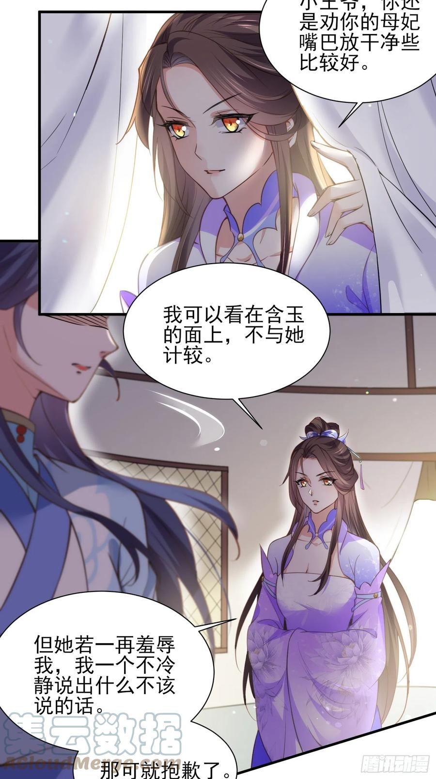 宦妃天下韩漫全集-第156话 老妖怪溜进来了无删减无遮挡章节图片 