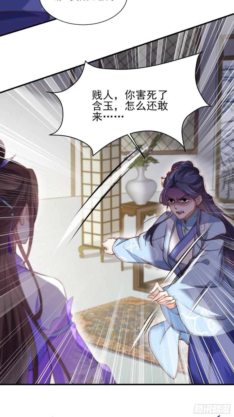 宦妃天下韩漫全集-第156话 老妖怪溜进来了无删减无遮挡章节图片 