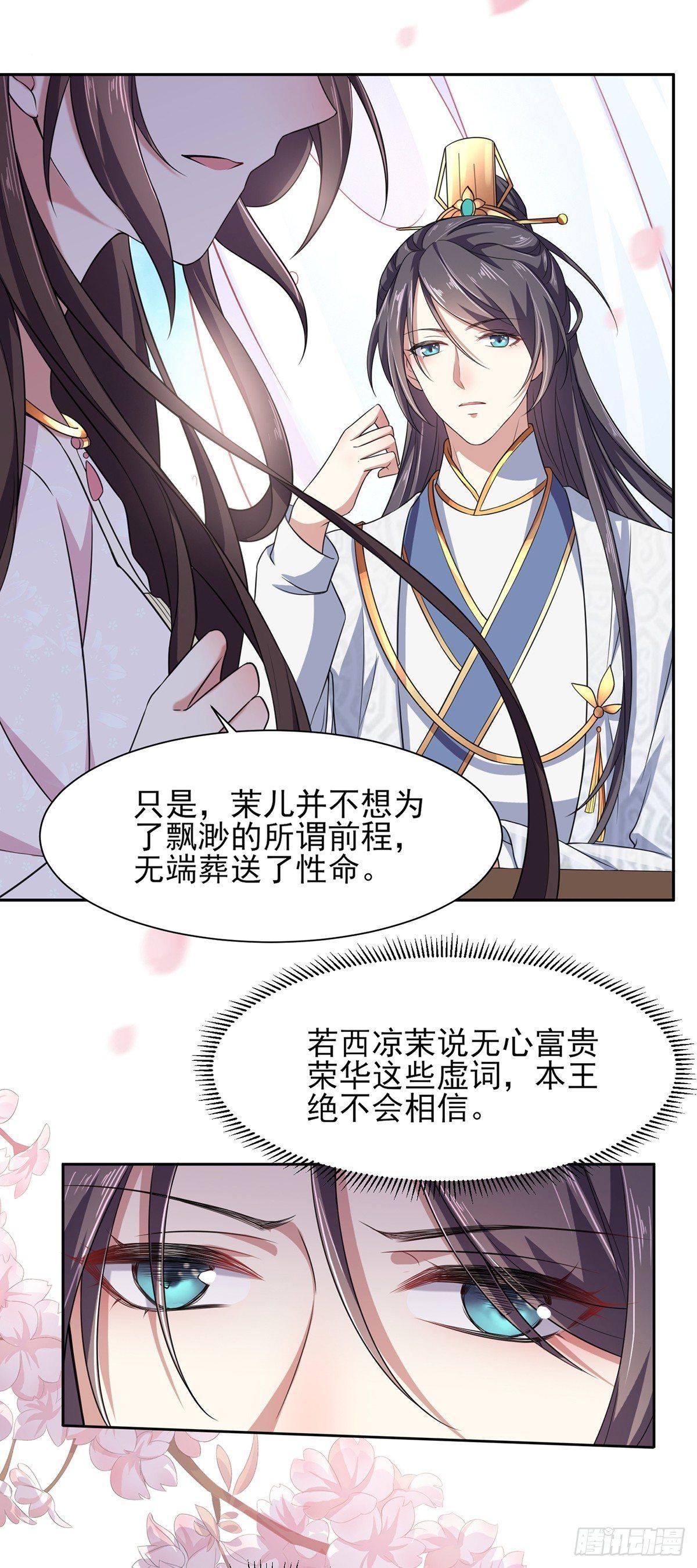 宦妃天下韩漫全集-第16话 司流风的心动无删减无遮挡章节图片 