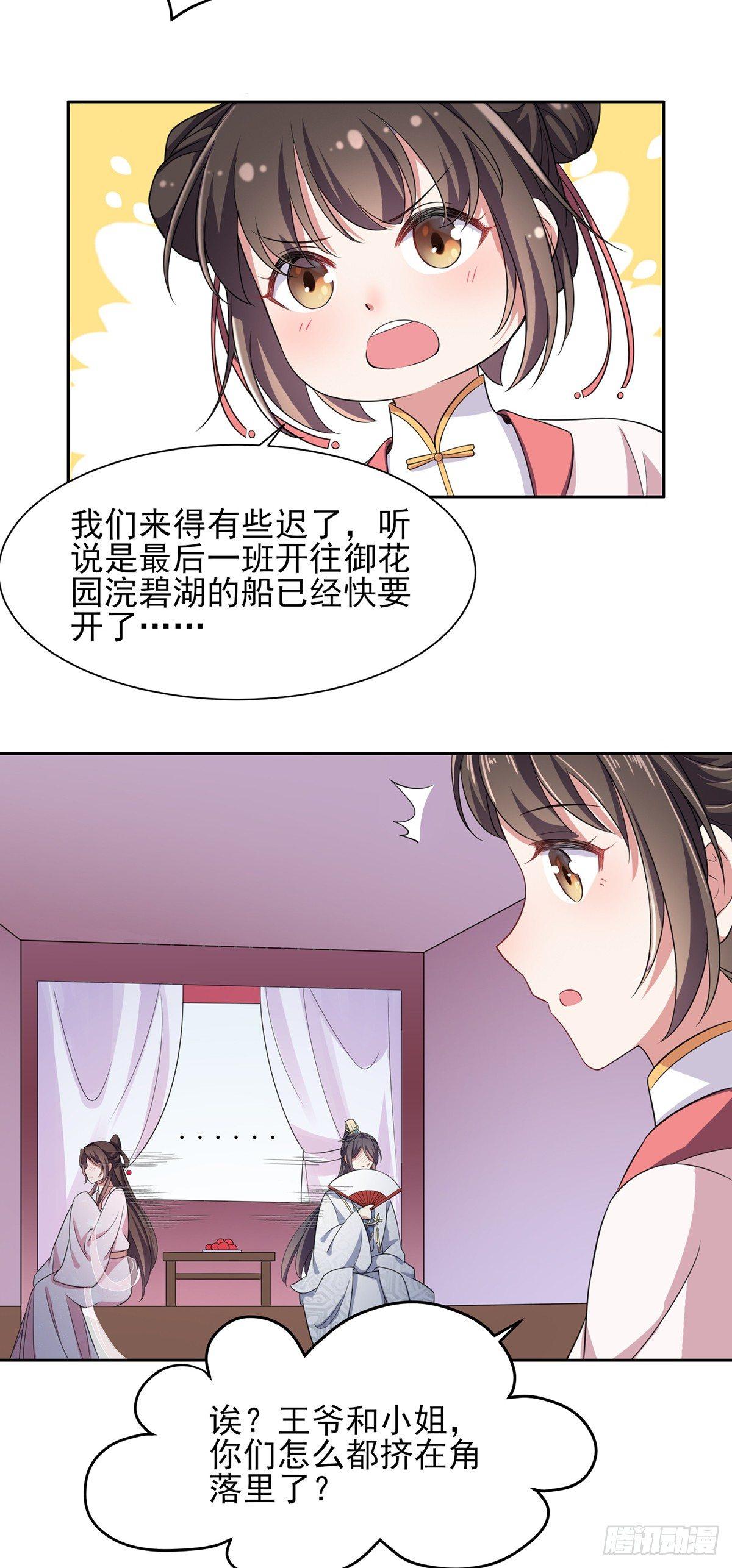 宦妃天下韩漫全集-第16话 司流风的心动无删减无遮挡章节图片 