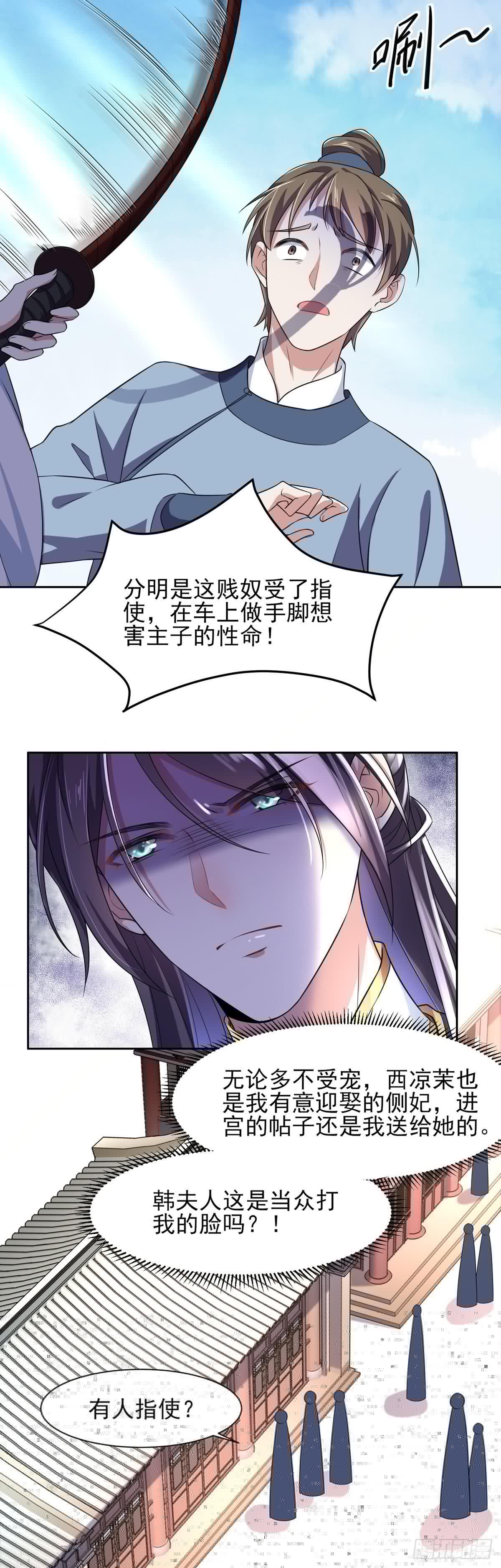 宦妃天下韩漫全集-第16话 司流风的心动无删减无遮挡章节图片 