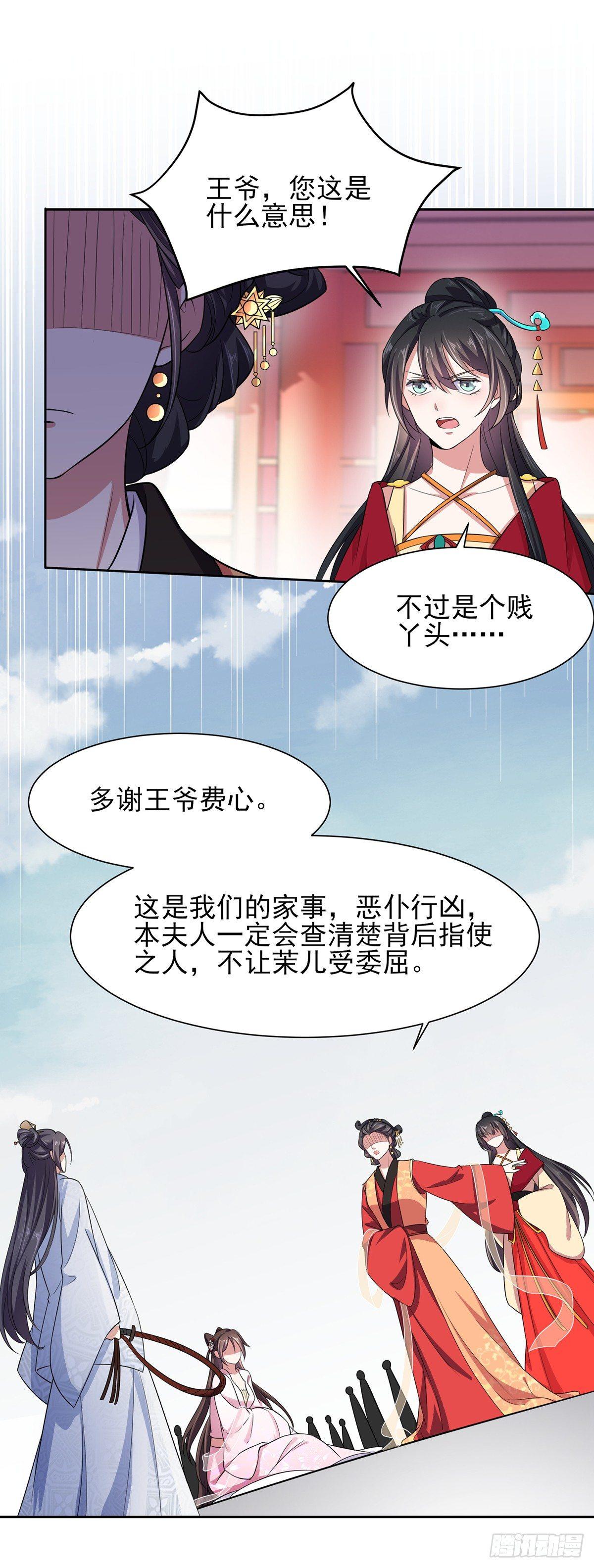 宦妃天下韩漫全集-第16话 司流风的心动无删减无遮挡章节图片 