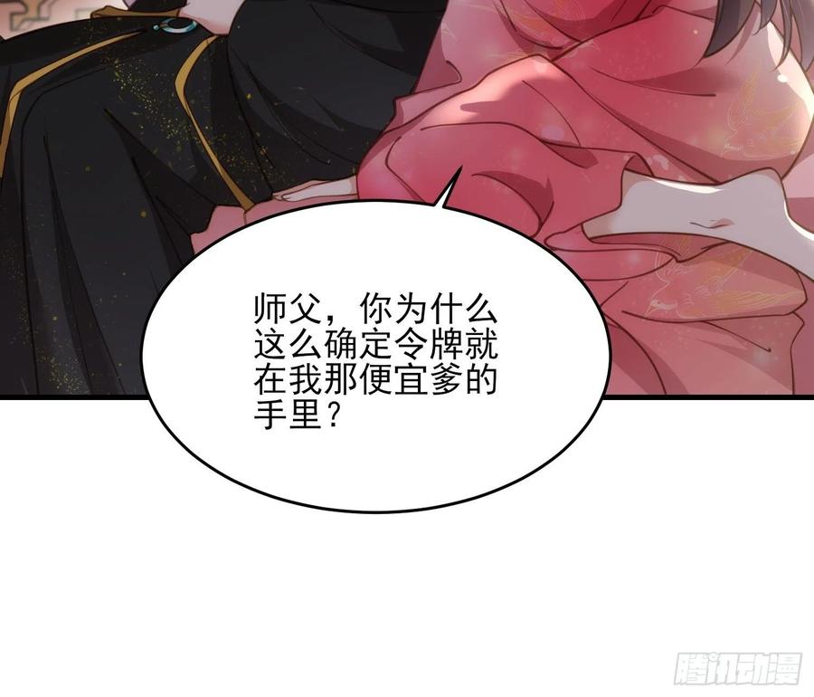 宦妃天下韩漫全集-第157话 师父饶了徒儿无删减无遮挡章节图片 