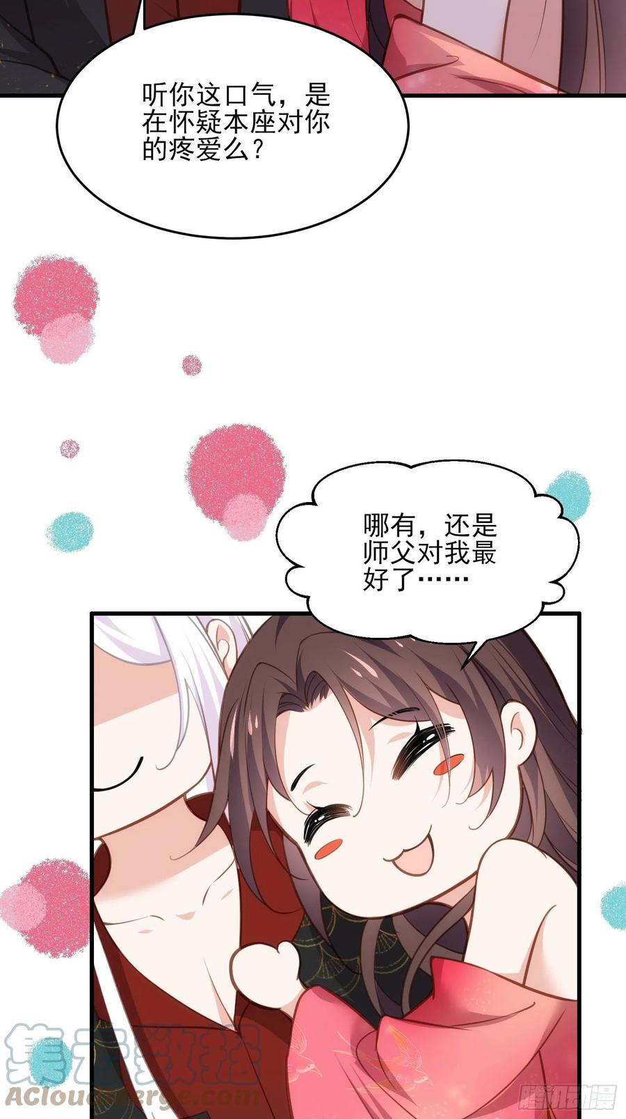 宦妃天下韩漫全集-第157话 师父饶了徒儿无删减无遮挡章节图片 